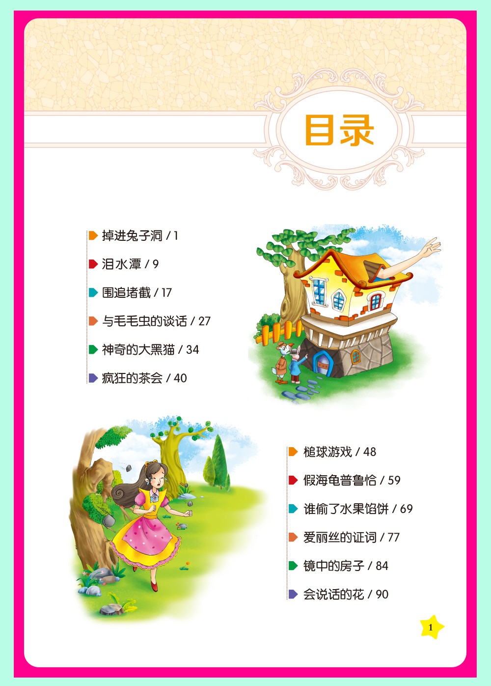 全套4册爱丽丝漫游奇境记秘密花园小鹿斑比一千零一夜拓展思维经典