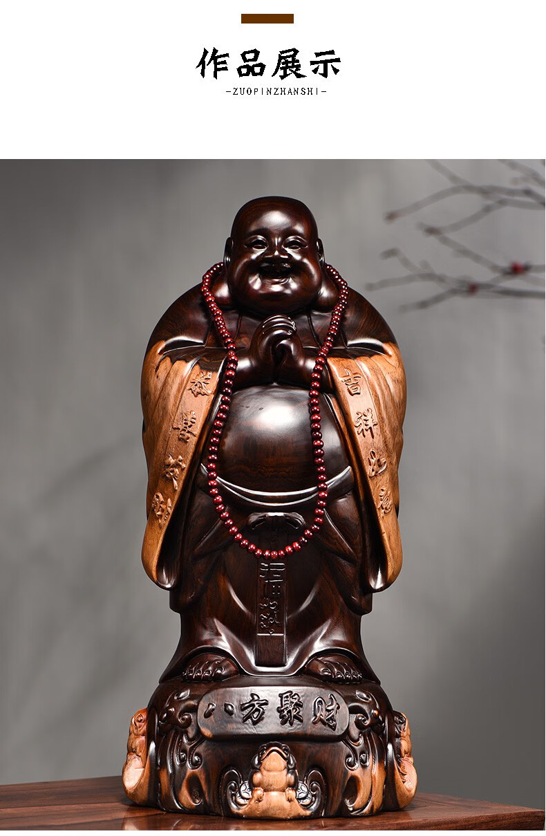 浣彩黑檀实木雕刻弥勒佛根雕摆件大号笑佛像工艺品红木家居送礼品摆设