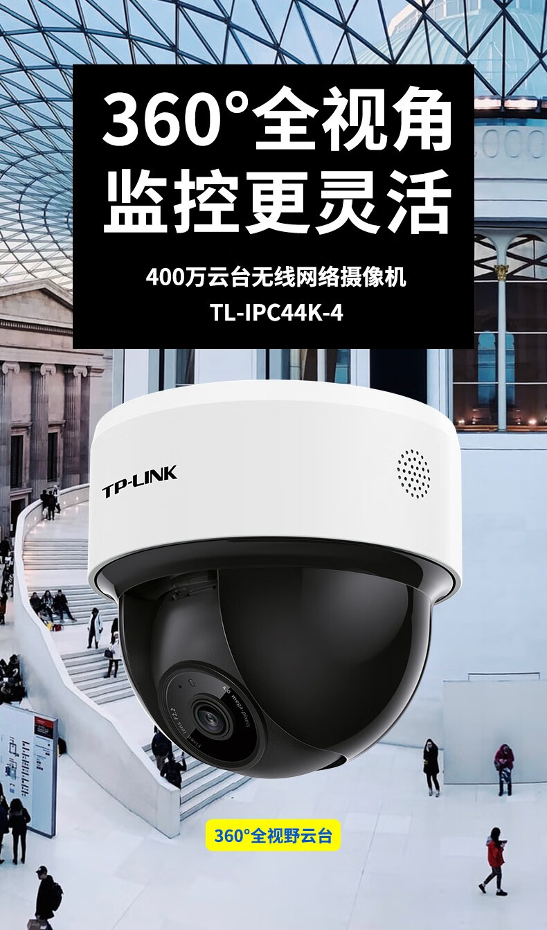 tplink家用360度全景监控摄像头室内高清无线wifi手机远程红外云台