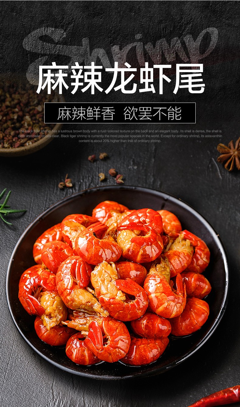 红功夫麻辣龙虾尾250g6盒每盒3340只