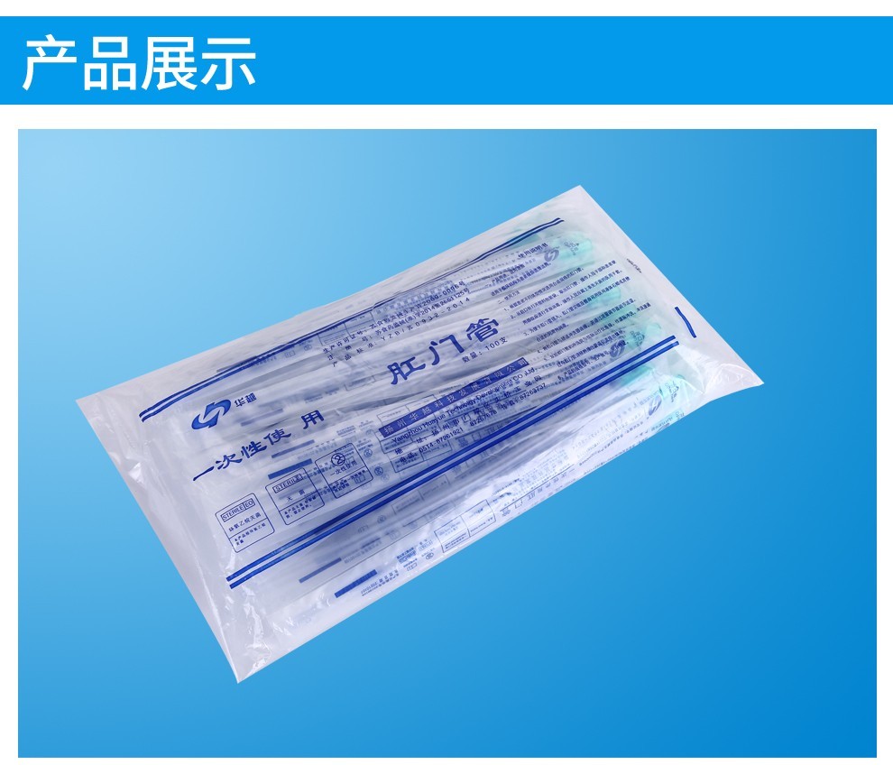 华越huayue一次性使用肛门管灌肠管成人直肠管10号