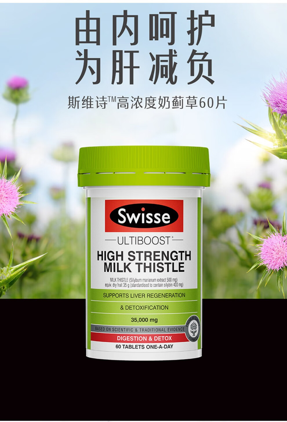 120粒大瓶装澳洲进口斯维诗swisse护肝片奶蓟草片养肝护肝加班熬夜