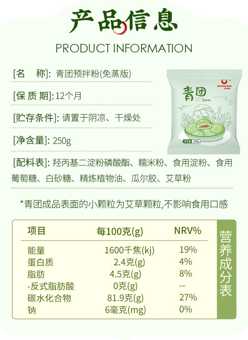 劣狐狐青团预拌粉免蒸家用diy自制做青团艾草粉材料清明果子糕点 青团