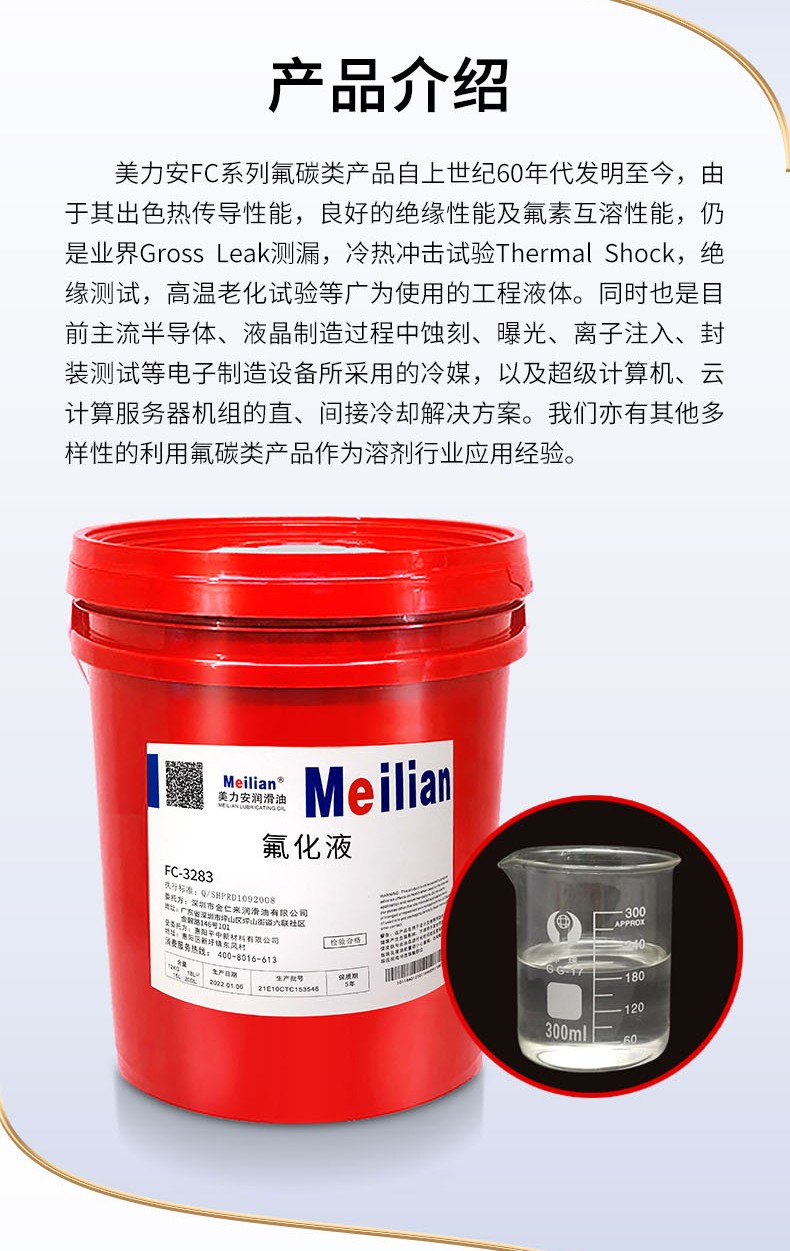 传导性能绝缘性能和氟性能二相的冷却液fc40美力安fc40氟化液500毫升