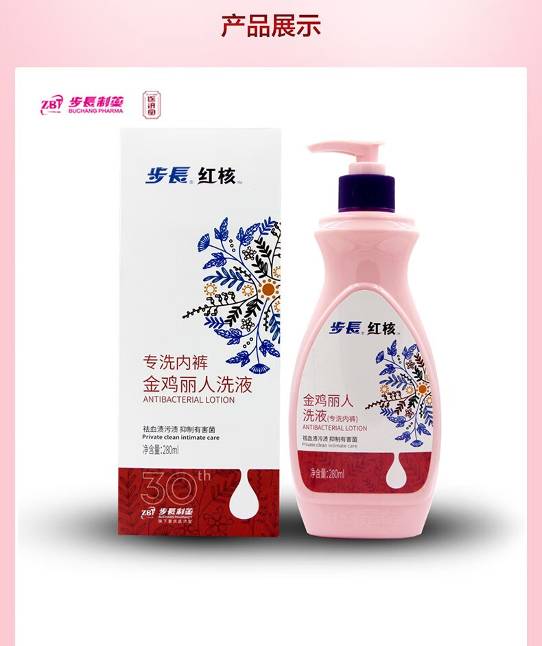 6060购一得260步长红核金鸡丽人洗液内裤专用280ml抑菌杀菌私处