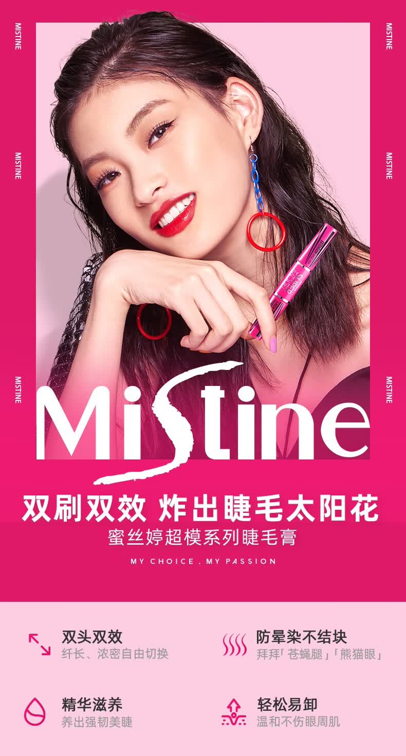 mistine(蜜丝婷)4d双头超模睫毛膏 【全新款】升级双头睫毛膏【图片