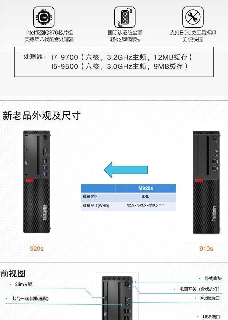 联想(thinkcentre)m920s 高端商用家用办公娱乐台式电脑可立可卧机箱