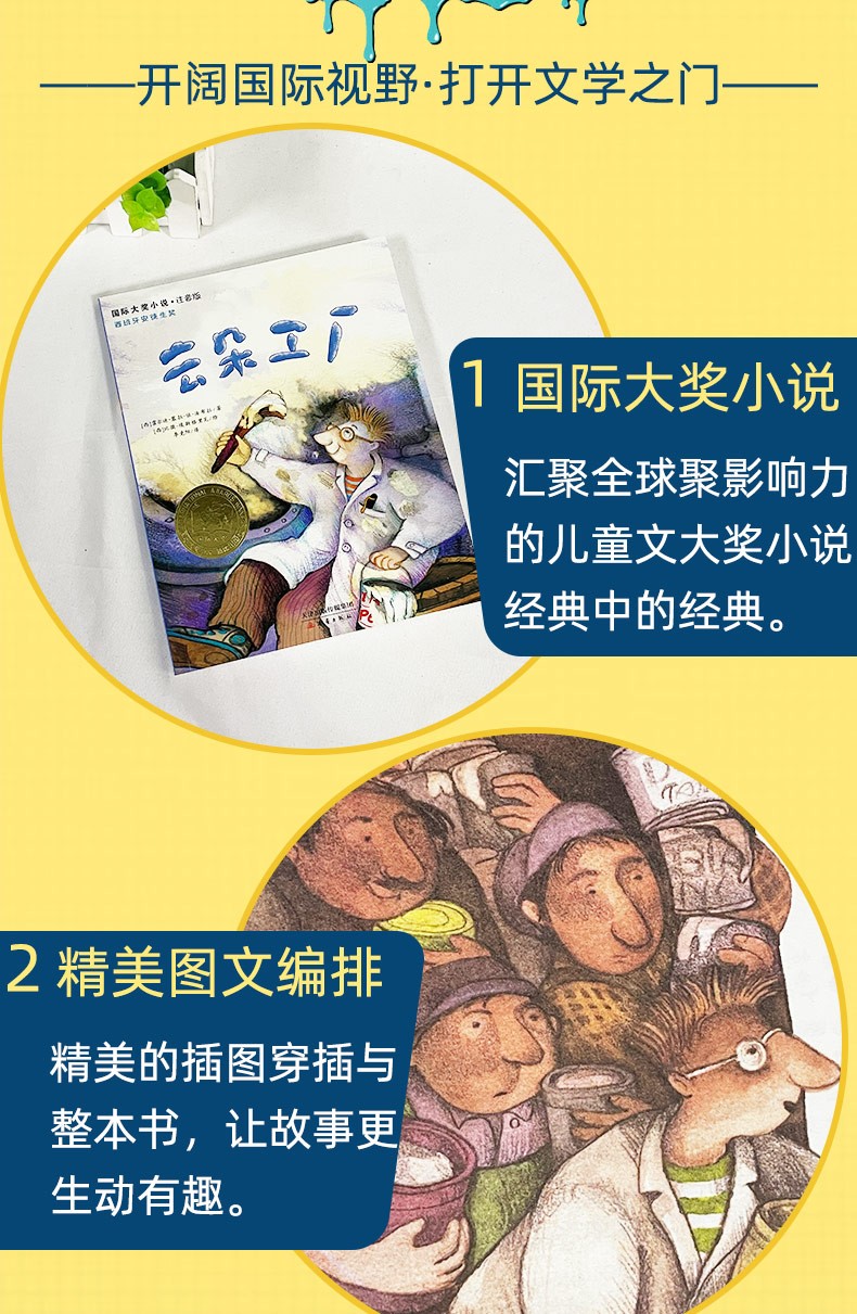 云朵工厂注音版国际大奖小说儿童文学书籍故事书6-7-8-10岁拼音版童话
