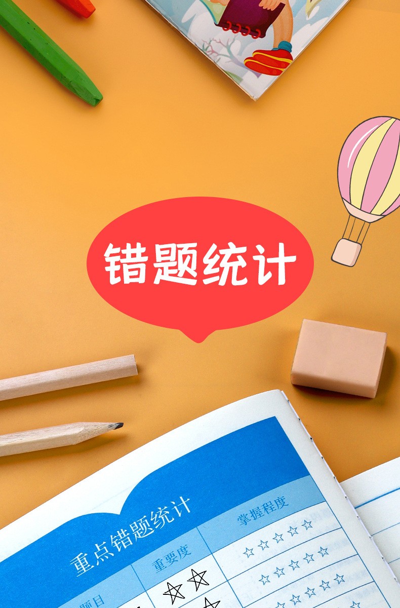 错题本 小学生用纠错本一二低年级语文数学英语a5纠错改错本错题整理