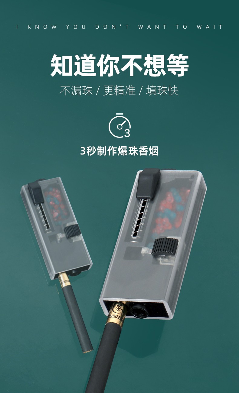 名爵爆珠匣安装推珠神器填珠工具爆珠烟用爆珠机爆珠安装器 爆珠匣