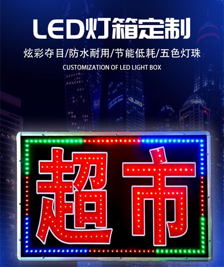 led电子灯箱烟酒超市定做便利店发光字招牌跑马闪光单广告牌 单面 40