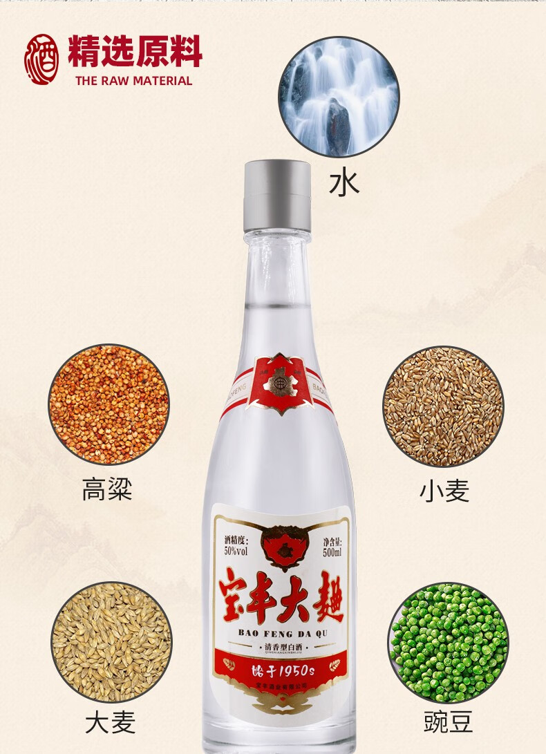 宝丰酒宝丰大曲礼盒装50度500ml清香型白酒单瓶