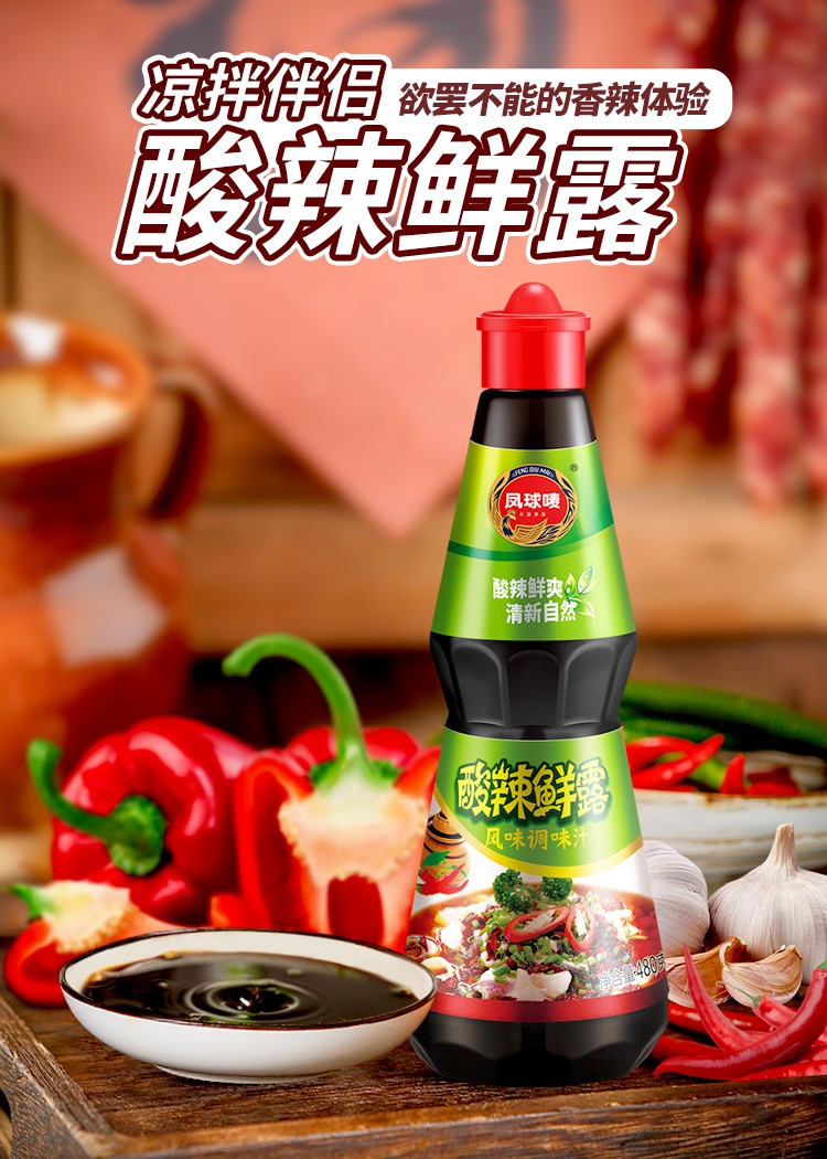 凤球唛辣鲜露凉拌汁辣酱油大瓶商用酸辣鲜露汁川味尝鲜250g