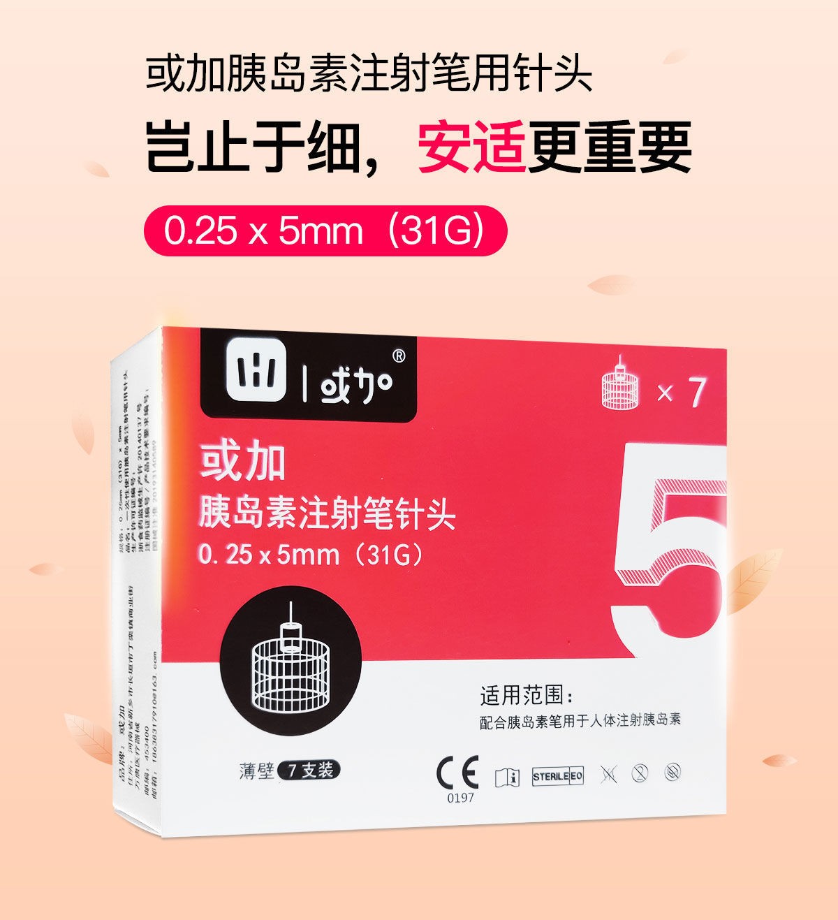 或加5mm一次性使用胰岛素注射笔用针头0.