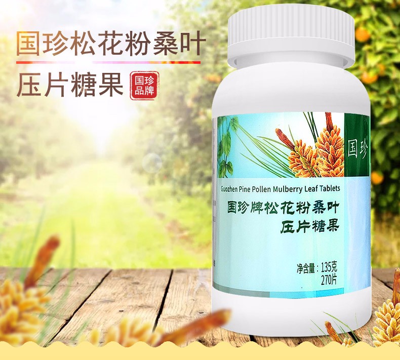 带防伪码国珍牌松花粉桑叶压片糖果05g270片国珍松花粉片国珍产品国珍