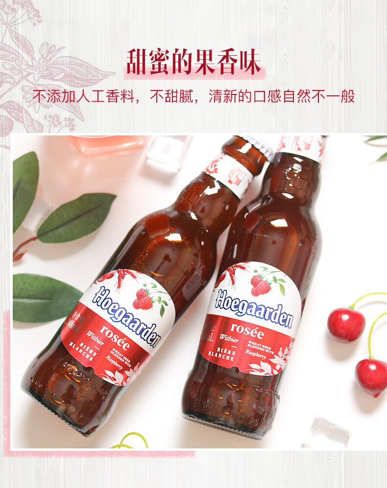 福佳啤酒hoegaarden比利时精酿玫瑰红果味女士啤酒福佳珊瑚柚248ml6瓶
