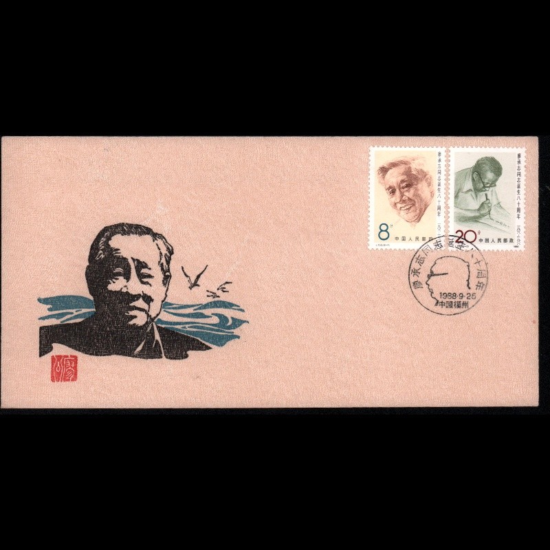 东吴收藏 集邮 丝绸邮票之八 丝织首日封 1989年 j165 亚运会(二)