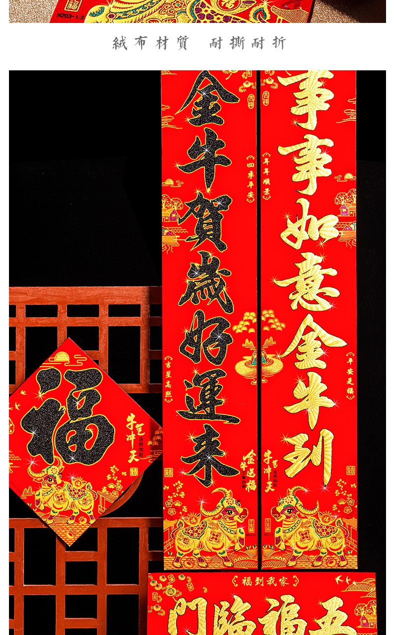 5五开年年顺心家业兴事事如意金牛到生肖牛绒布对联金字系列