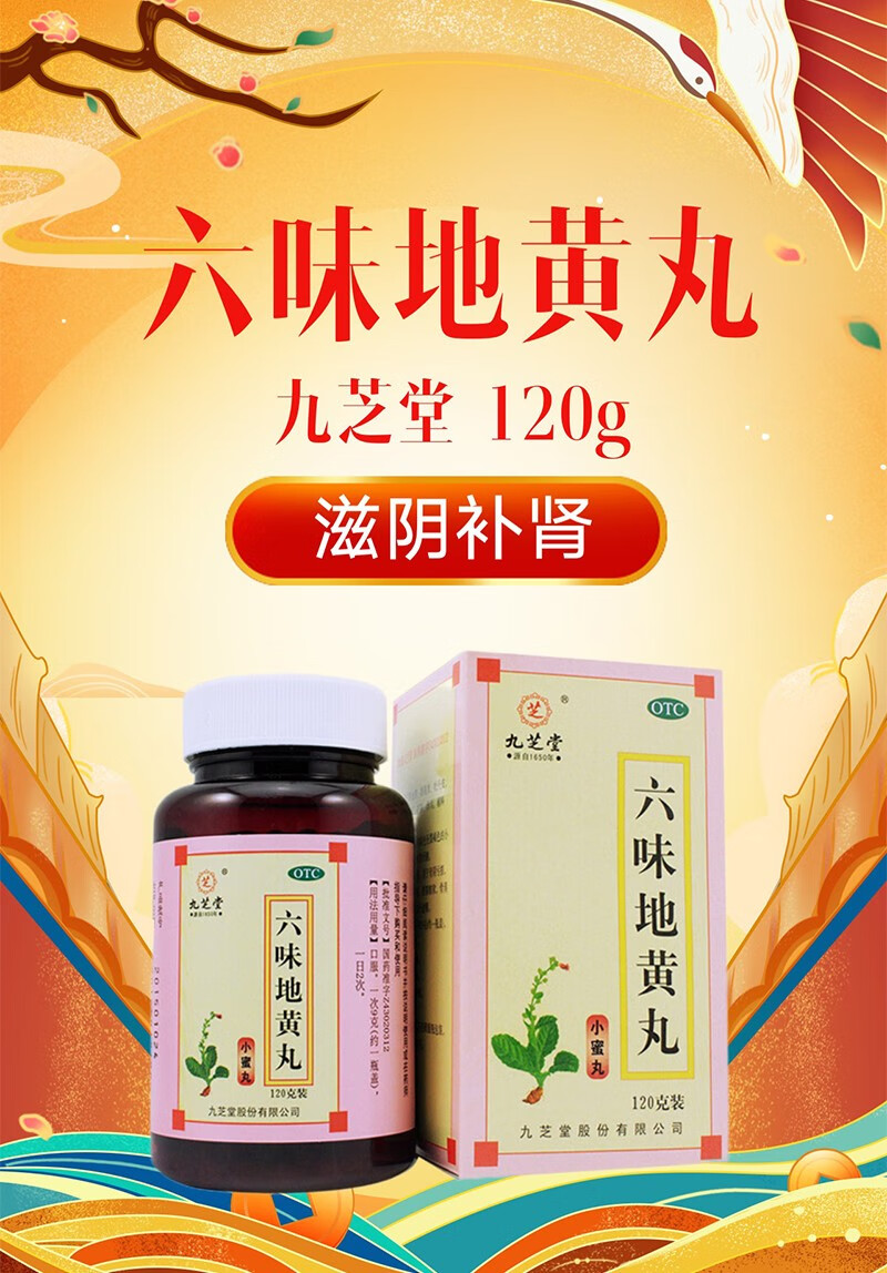 九芝堂 六味地黄丸(小蜜丸)120g 3盒【图片 价格 品牌 报价】-京东