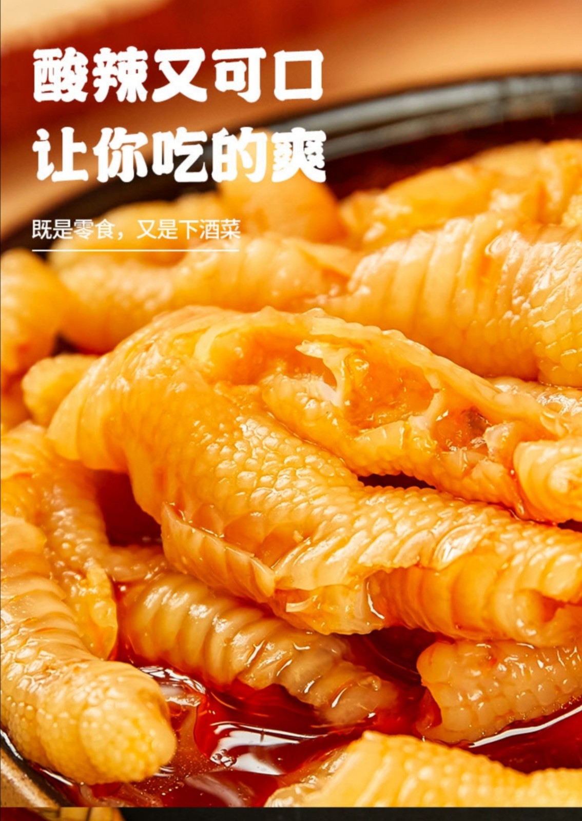 辰颐物语柠檬无骨凤爪酸辣脱骨去骨鸡爪250g盒微辣中辣可选网红酸辣