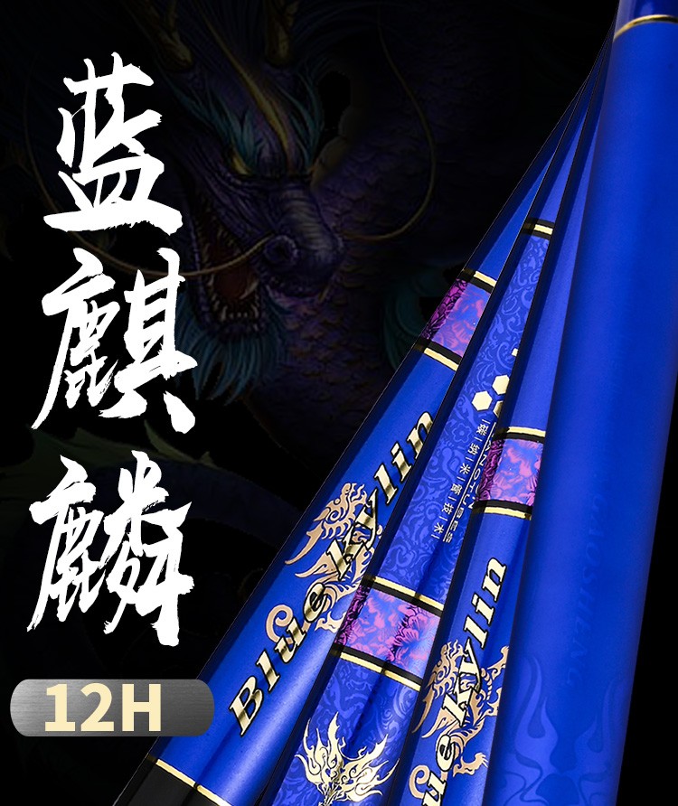 香港高盛蓝麒麟12h黑坑竿超轻超硬飞磕暴力飞鱼 4.