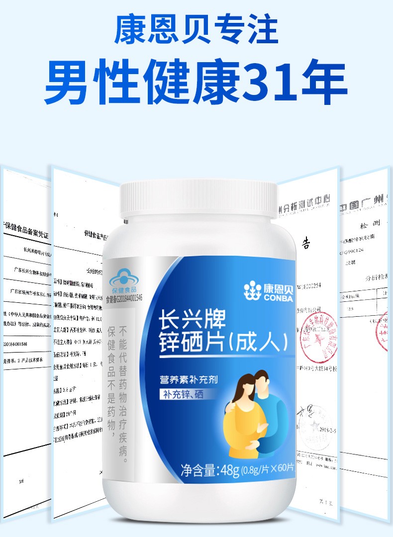 康恩贝 锌硒宝咀嚼片男士补锌补硒片成人男性可配白瓶育锌硒宝番茄红