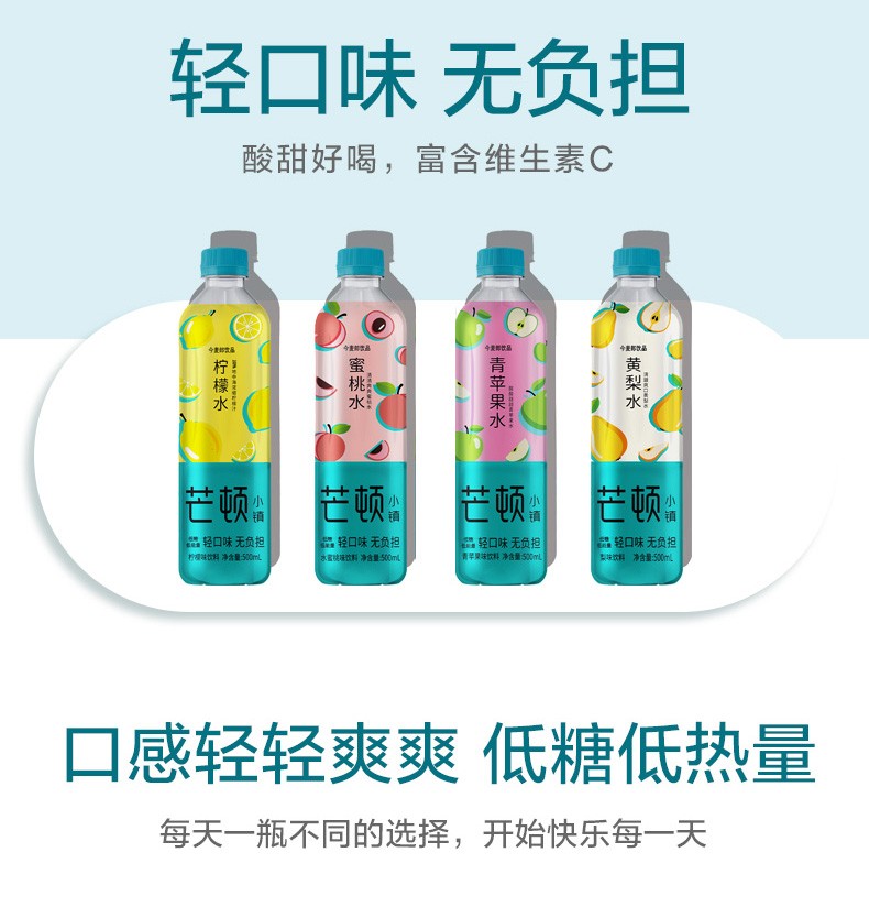 今麦郎芒顿小镇饮料蜜桃水蜜桃味整箱批苹果味柠檬水混合果味 乳酸菌