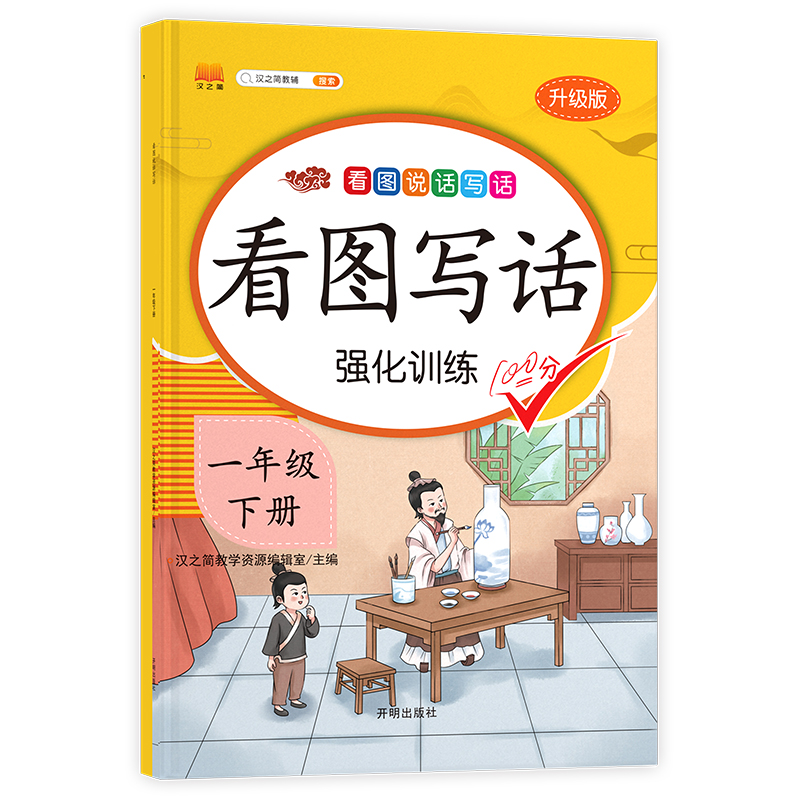 看图说话写话一年级下册