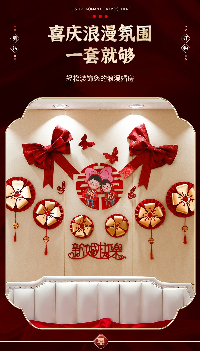 映季婚房布置结婚装饰拉花套装男女方新房卧室床头喜字贴装扮客厅电视