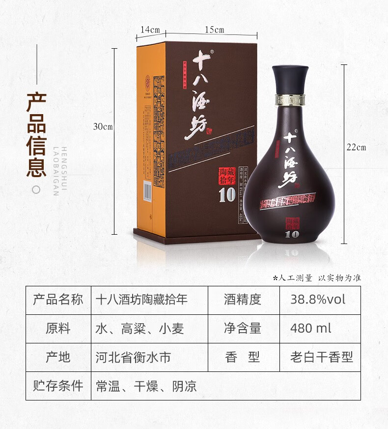 醉仙网十八酒坊388度陶藏拾老白干香型480ml单瓶装