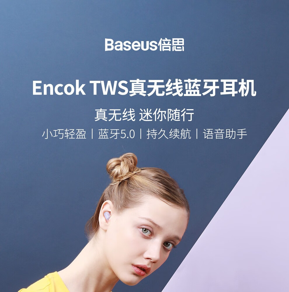 倍思baseus真无线蓝牙耳机迷你入耳式通话降噪双耳运动跑步吃鸡听歌