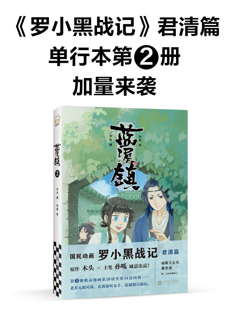 全3册罗小黑战记漫画蓝溪镇漫画12共3册现货速发旗舰正版中国致公出版