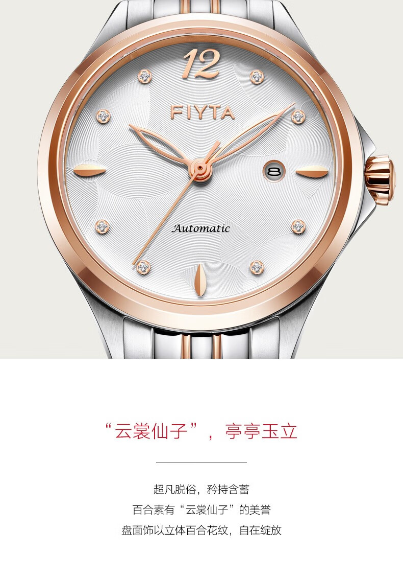 新品上市飞亚达fiyta专柜同款手表女花语系列休闲百搭全自动机械女表