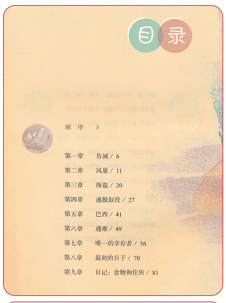 2021快乐读书吧六年级全套爱的教育童年小英雄雨来鲁滨逊漂流记爱丽丝