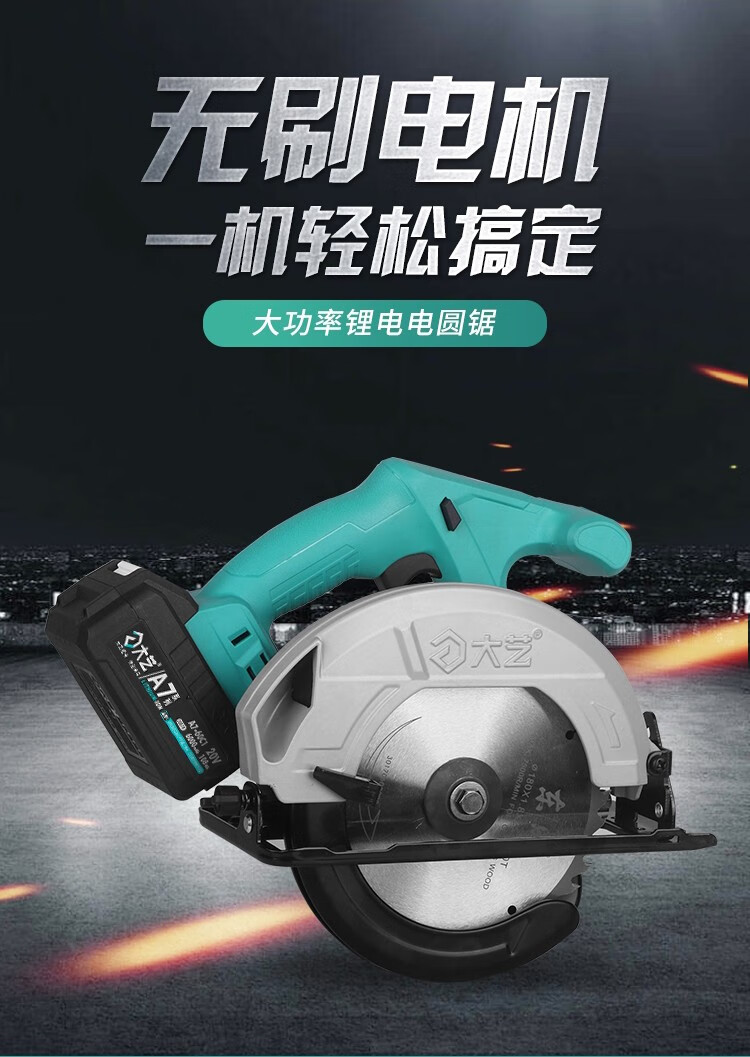 大艺电圆锯电锯家用切割机充电式锂电锯7寸木工工具箱套装电动工具20v