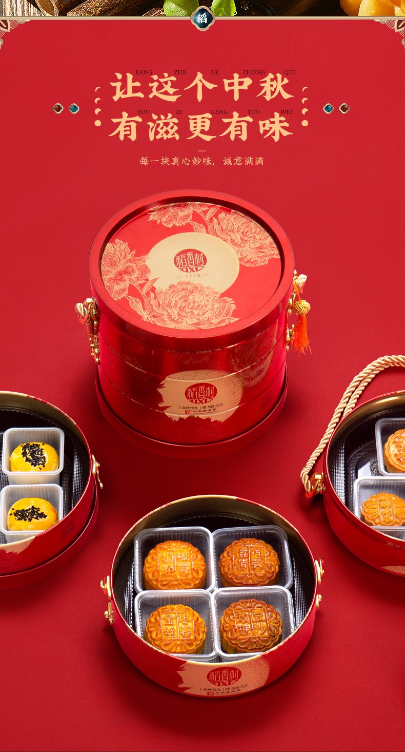 稻香村月饼蛋黄莲蓉五仁豆沙馅多口味月饼礼盒装中秋节送礼品团购三层