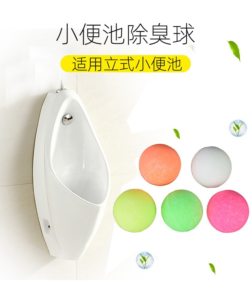 冰晶花男小便池除臭球 芳香洁厕球厕所卫生除味樟脑球 去味防虫丸厂家