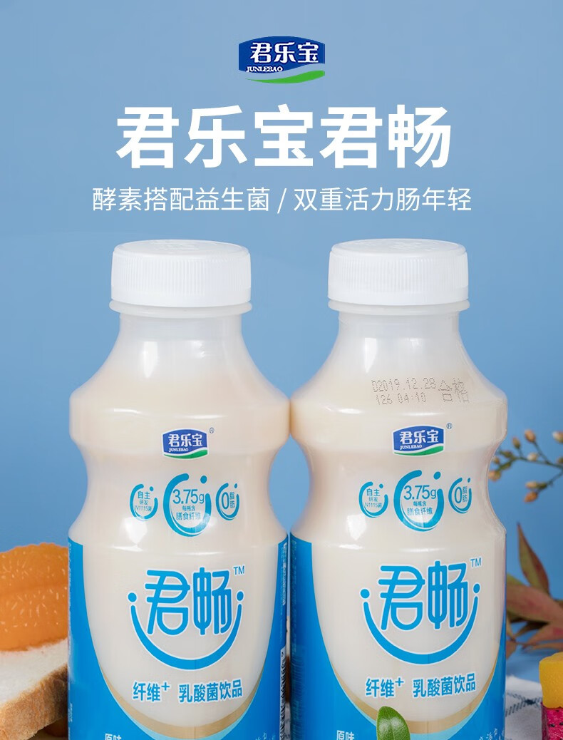 君乐宝君畅果蔬酵素乳酸菌益生菌饮品原味百香果味瓶装乳酸菌 原味330