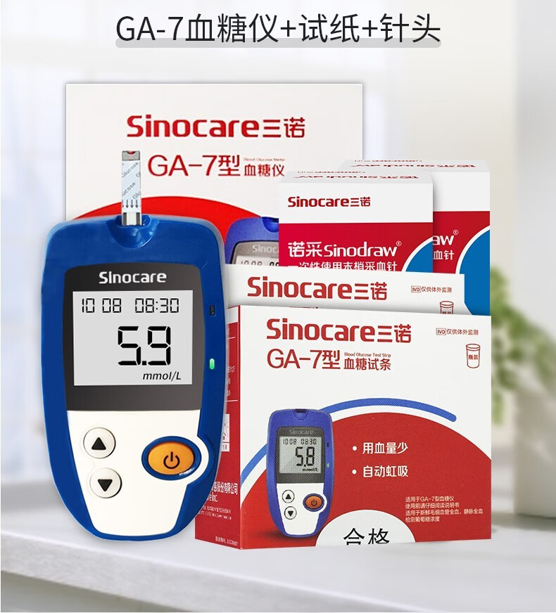 三诺ga7血糖仪血糖试条测糖仪测血糖仪器家用型医用级老人用血糖测试