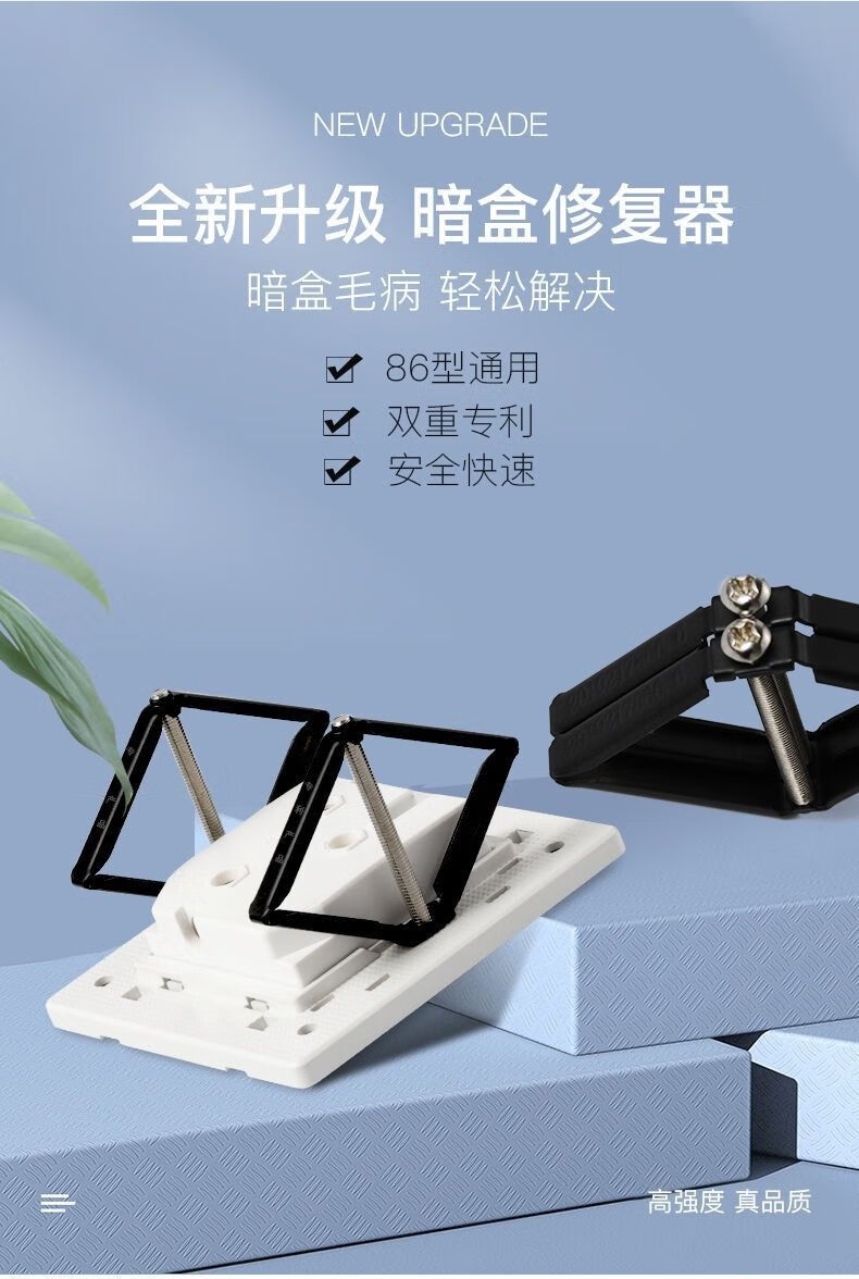 底盒线盒固定神器暗盒修复器86型万能耳朵通用接线盒补救撑杆卡槽 118