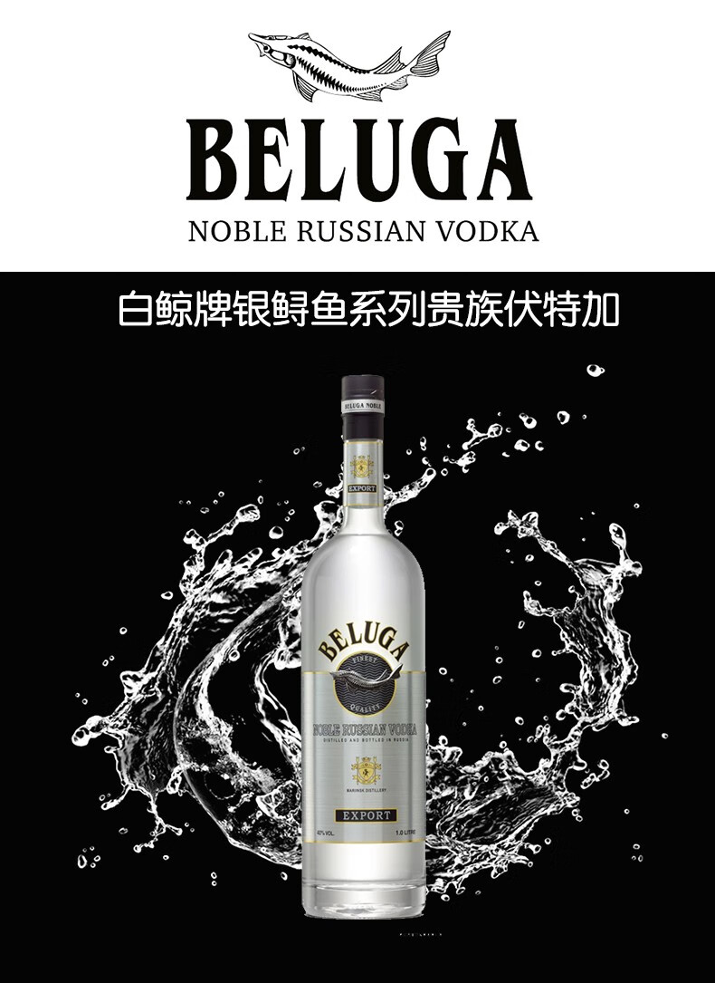 白鲸牌贵族系列洋酒伏特加belugavodka酒吧洋酒白鲸伏特加500ml1瓶
