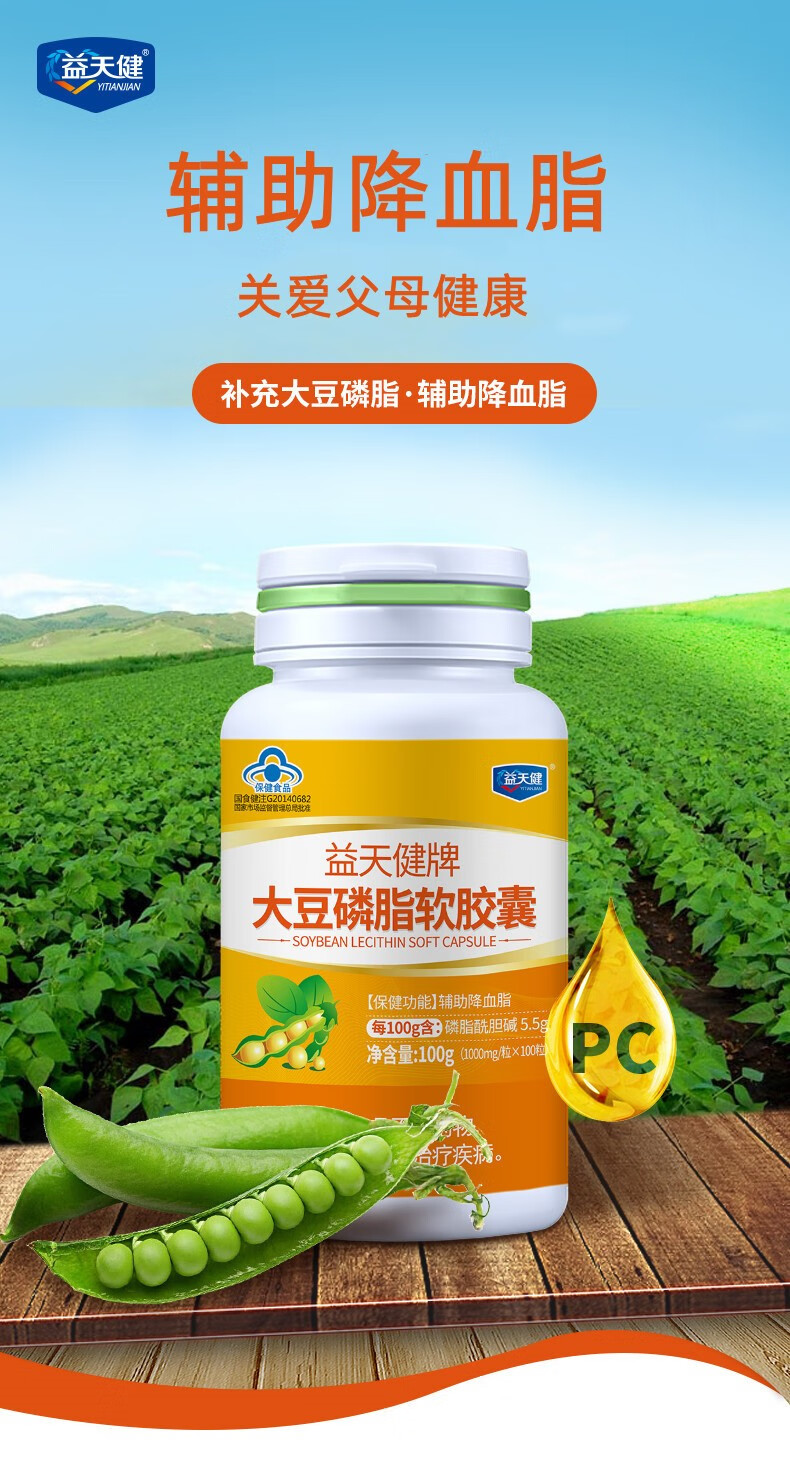 益天健牌大豆磷脂软胶囊 中老年qs [4瓶加强装]-200粒*4【图片 价格