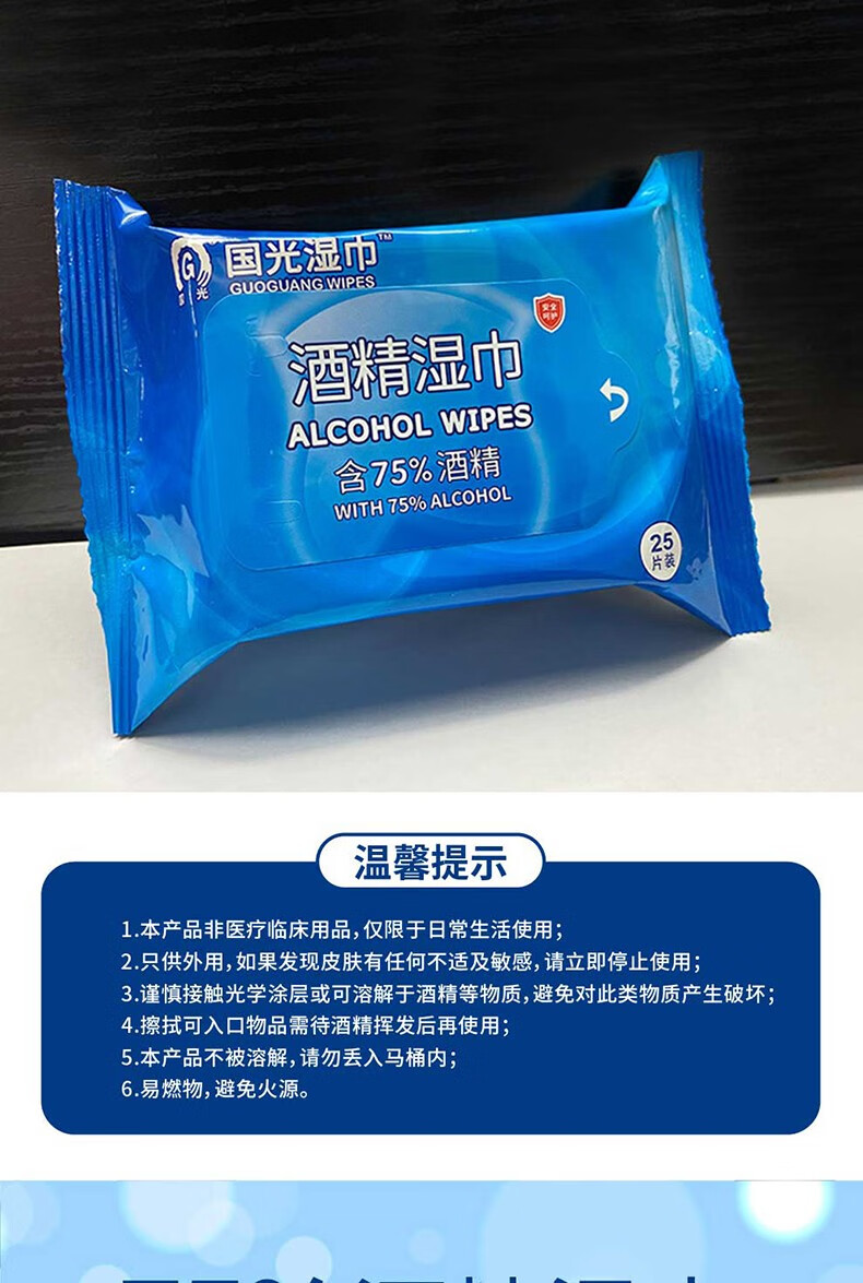 国光75酒精杀菌消毒湿纸巾一次性家用擦手餐具小包便携清洁湿巾25片10