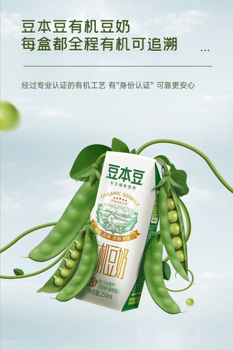 豆本豆豆奶有机豆奶250ml12盒植物蛋白饮品营养早餐奶礼盒装全豆豆奶