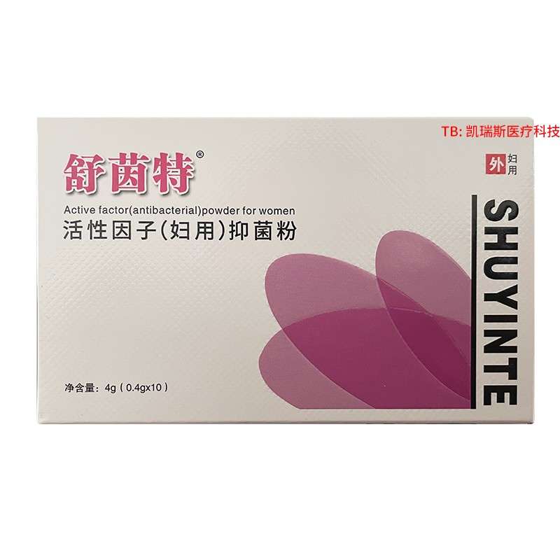 【顺丰】舒茵特活性因子益菌粉 妇用抑菌片 益生菌