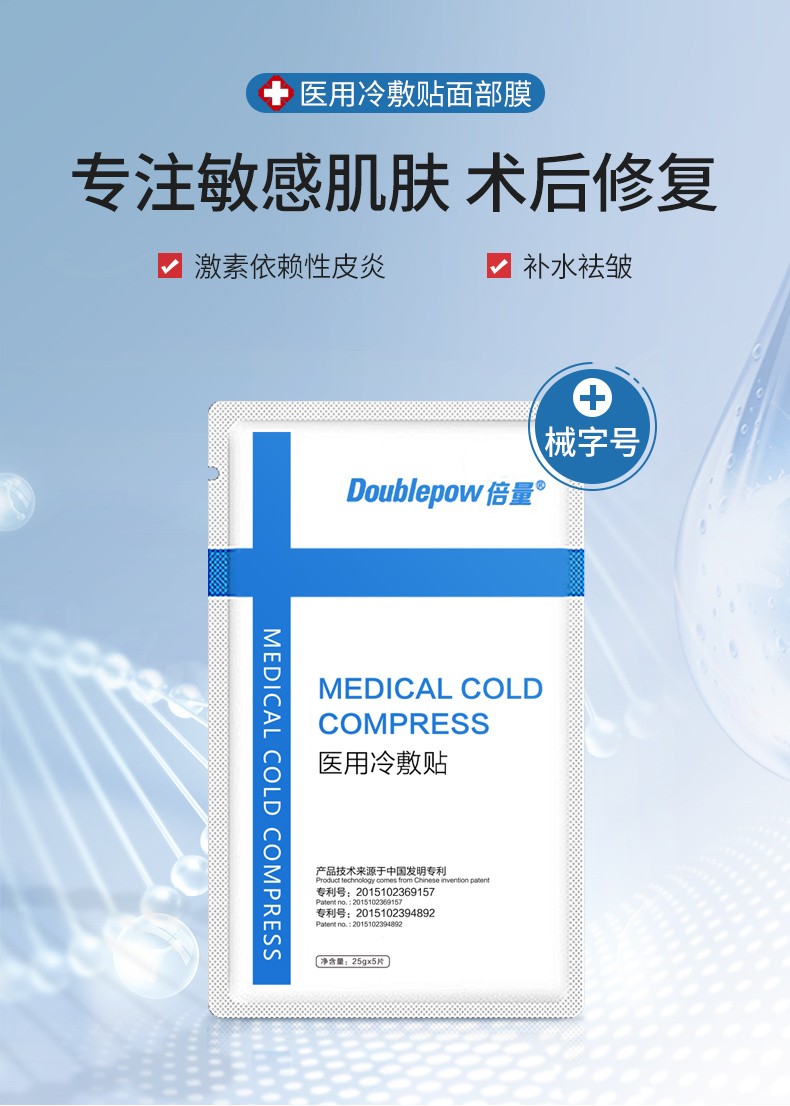 倍量医用冷敷贴面部补水膜敷料激光术后色斑痘痘贴保湿敏感肌肤5片一