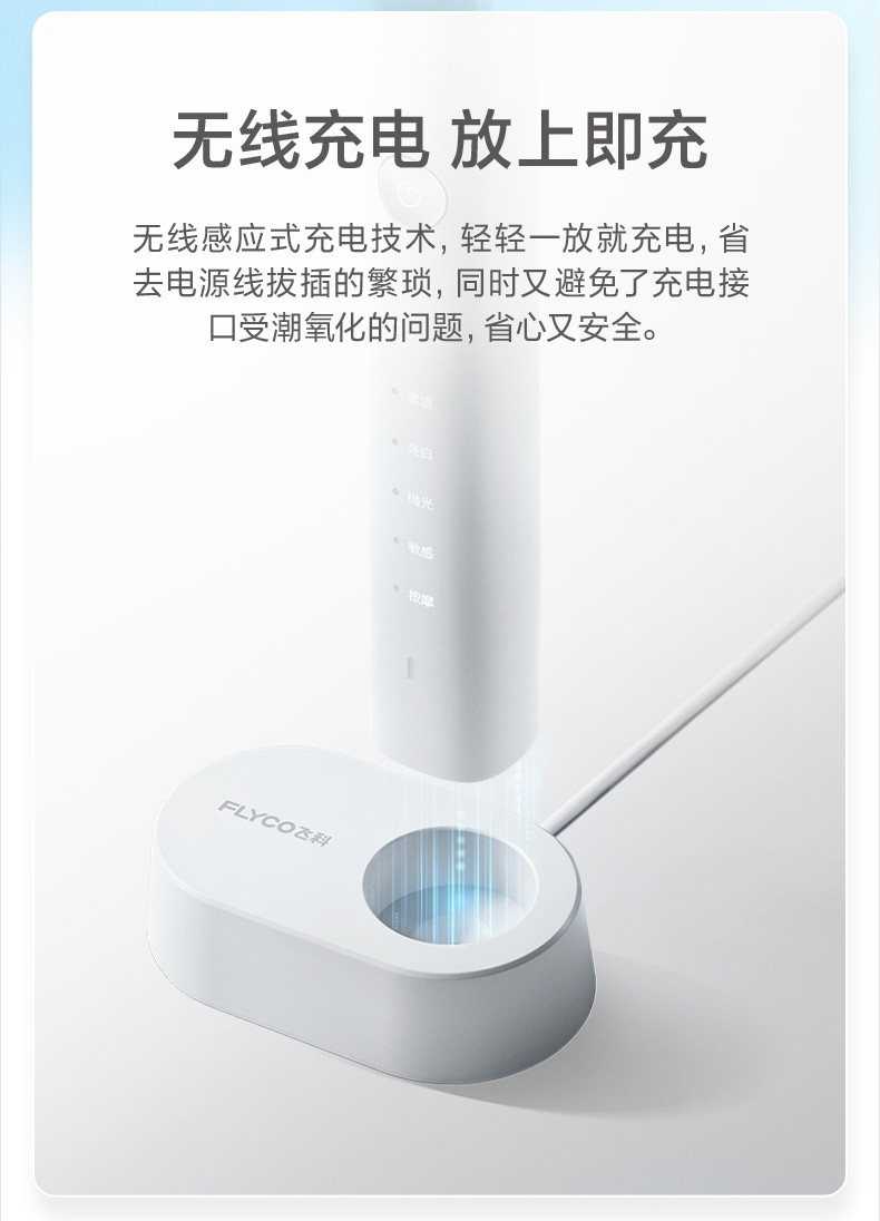 飞科(flyco)ft7106电动牙刷成人家用男女款充电式全自动声波震动软毛