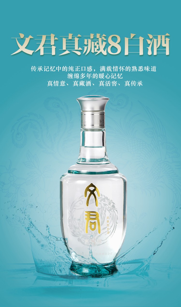 文君酒 白酒 真藏8 浓香型 500ml 单瓶礼盒装 剑南春集团 宴请送礼