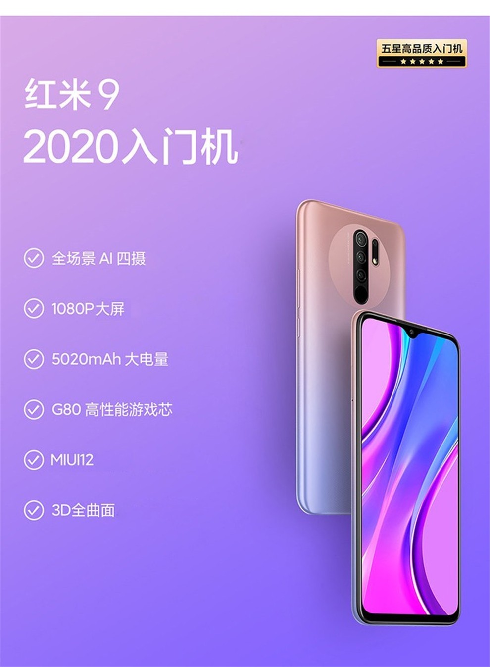 小米mi红米redmi9全场景ai四摄高性能游戏芯游戏智能安卓二手手机藕荷