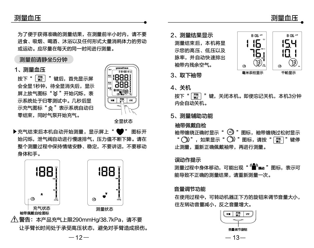 鱼跃yuwell臂式电子血压计大屏显示音量调节语音播报误动作提示ye655b